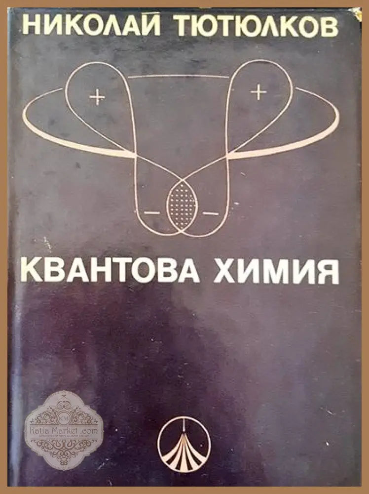 Атлас. Анатомии человека. Том 1-3 - Р. Д. Синельников - Книги