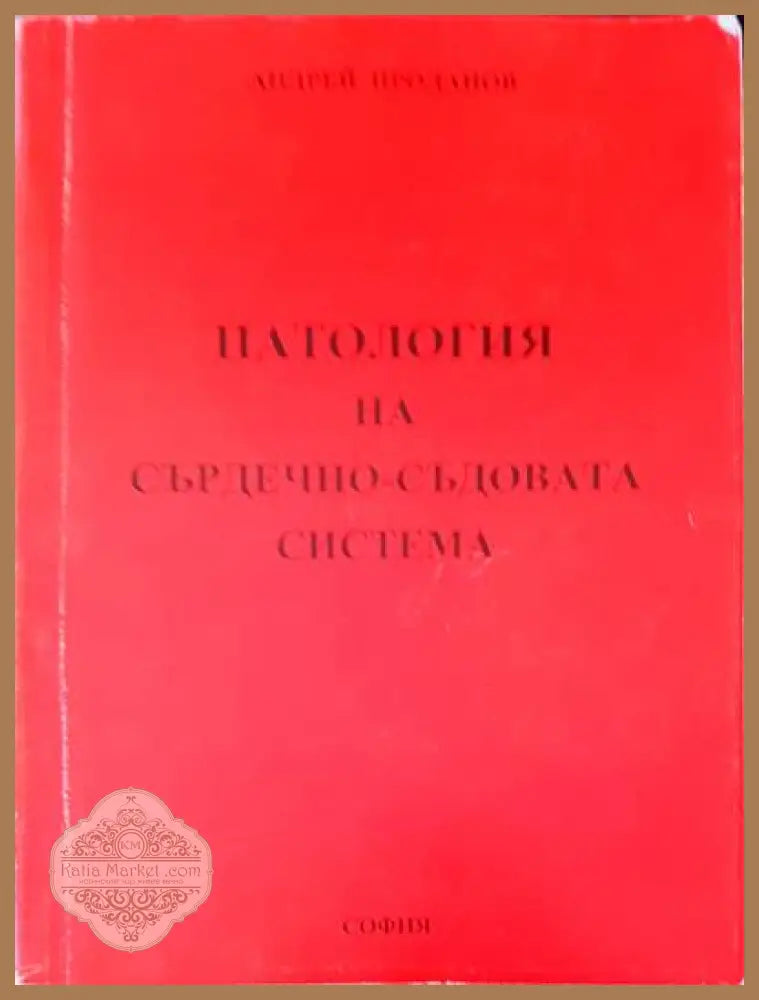 Atlas der Kapillaroskopie - P. Carpentier - Книги