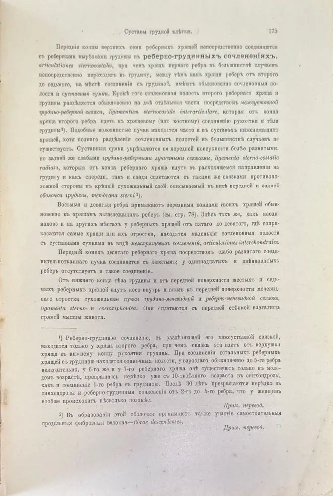 Атласъ по анатомии человъка. Част 1-я (499) - Книга