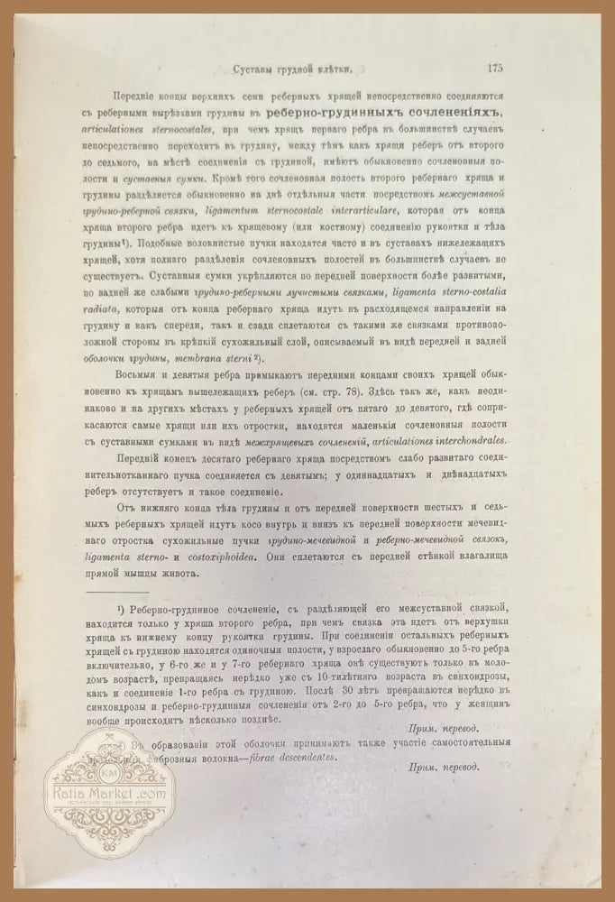 Атласъ по анатомии человъка. Част 1-я - Н. А. Батуева - Книги