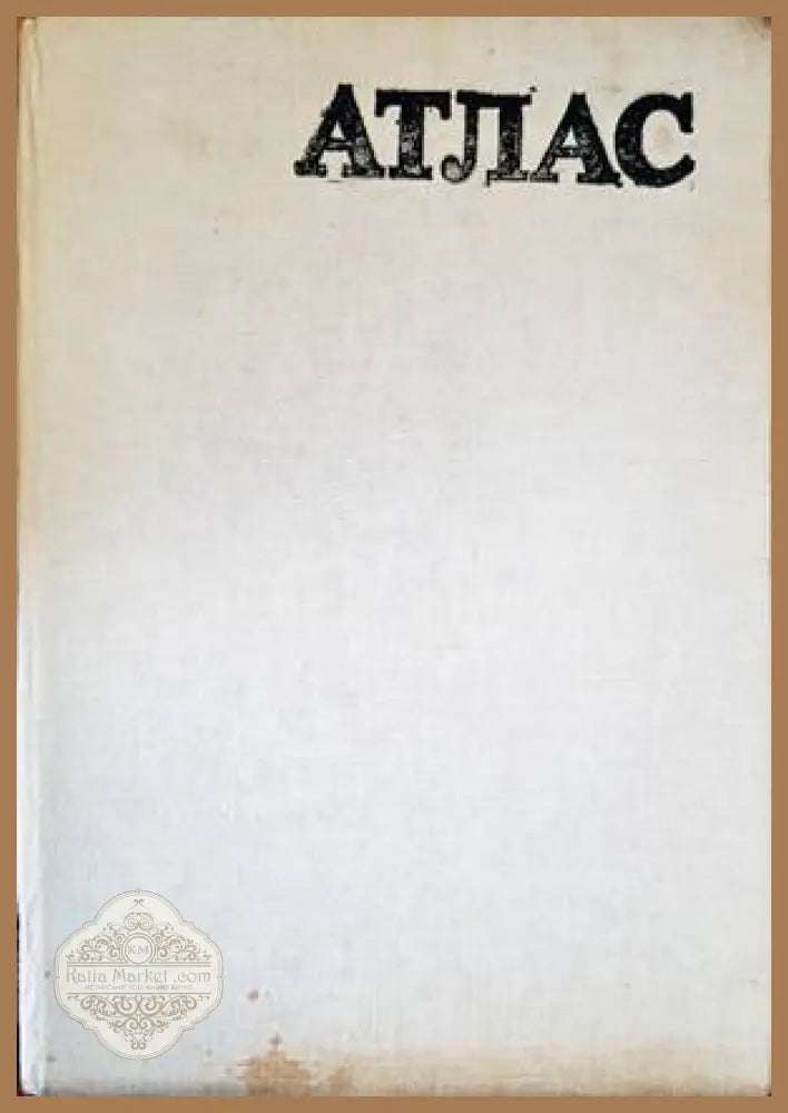 Атлас по кожни болести - Колектив - Книги