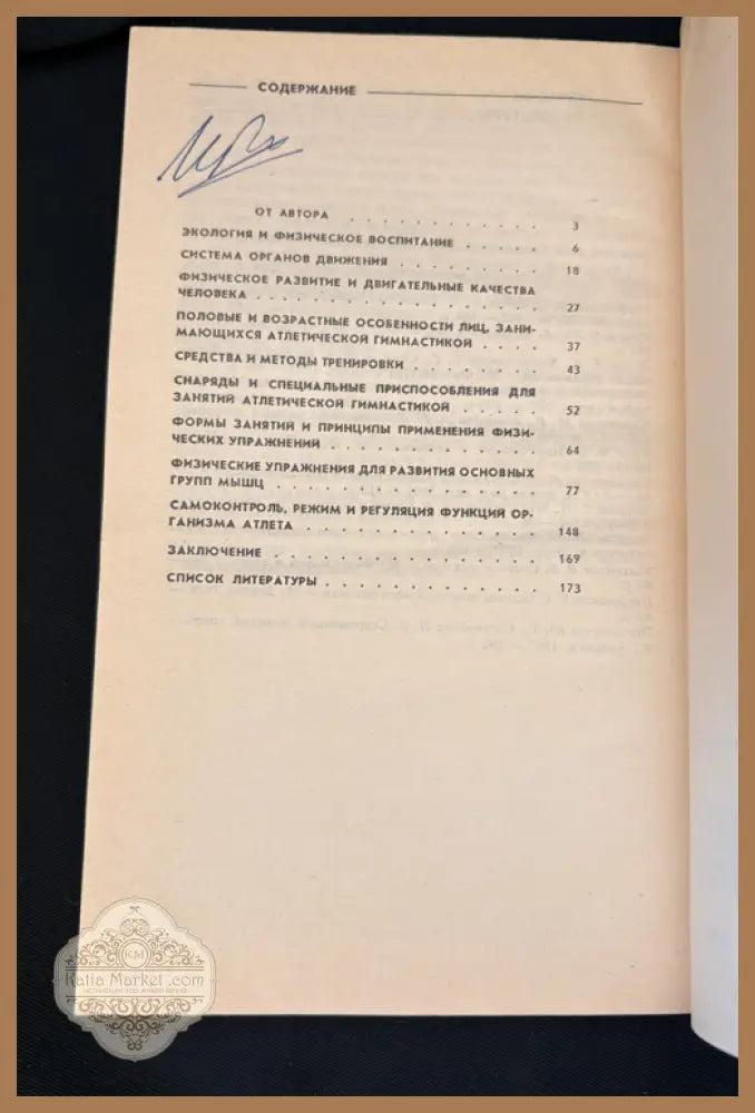 Атлетическая гимнастика - А. Н. Лапутин - Книга