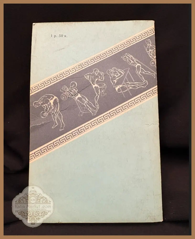 Атлетическая гимнастика - А. Н. Лапутин - Книга