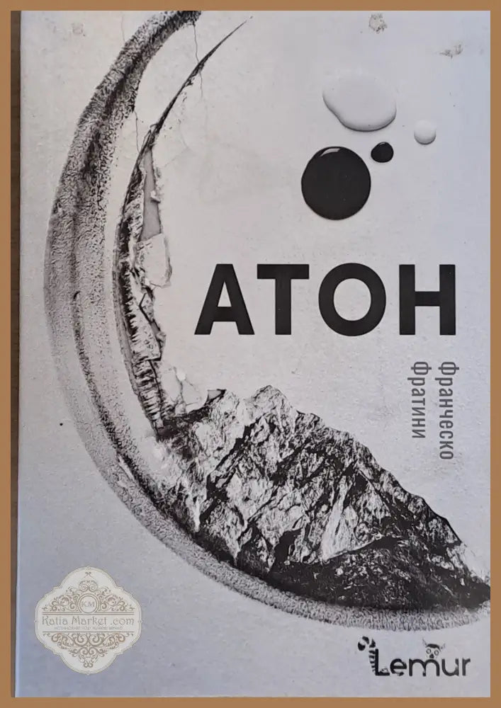 Атон - Франческо Фратини - Книги