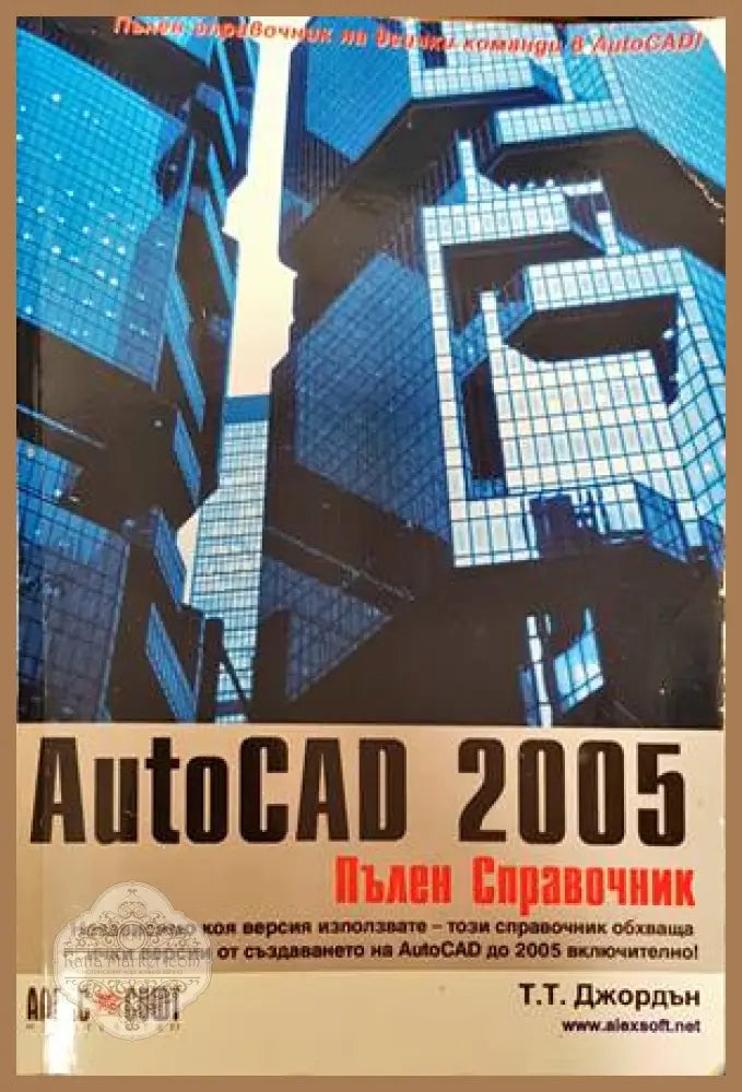 AutoCAD 2005 - Колектив - Книги