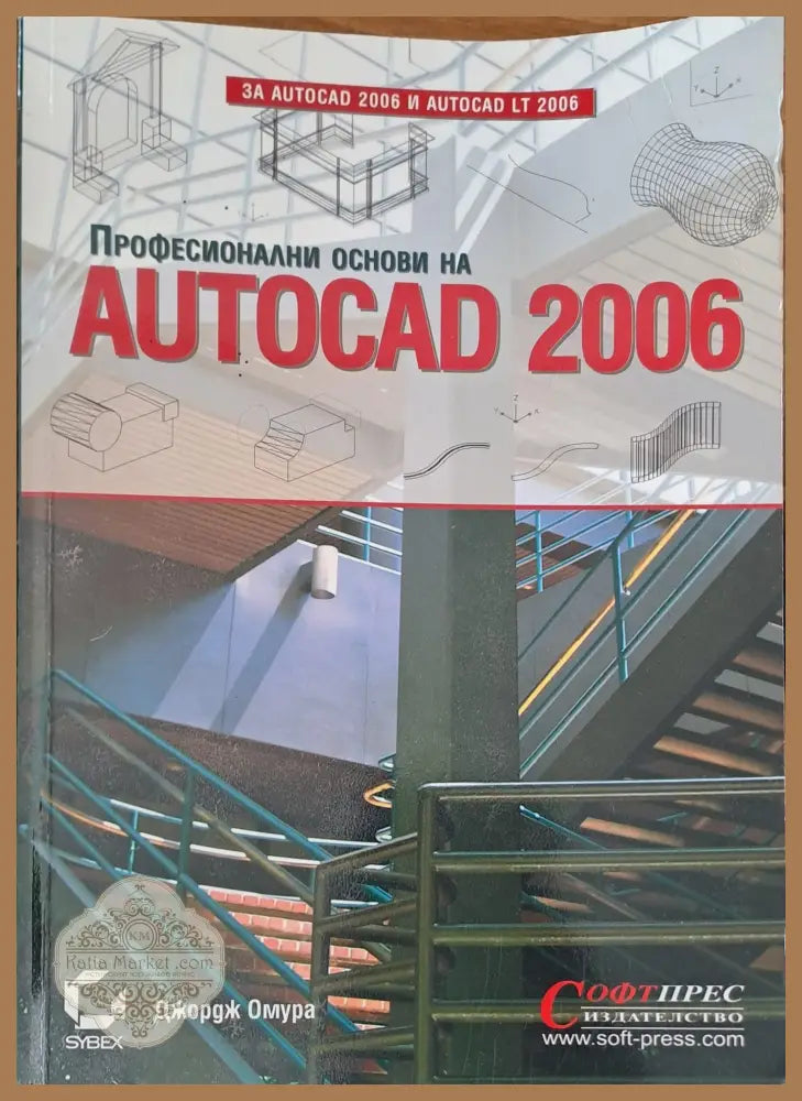 AutoCAD 2006 - Джордж Омура - Книги