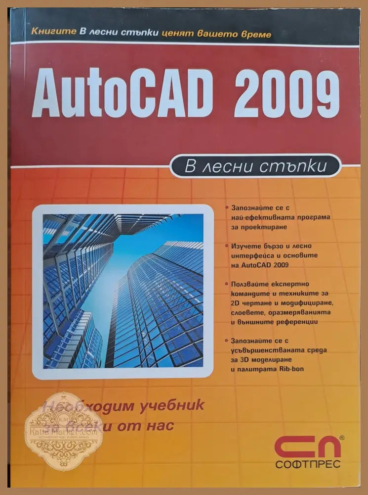 AutoCAD 2009 - Книги