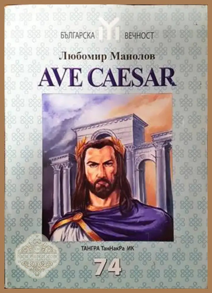 Ave Caesar (592) - Книга