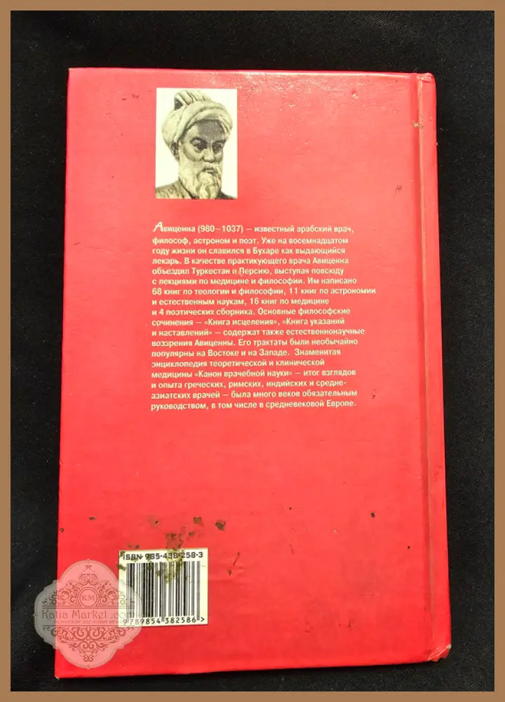 Авиценна. Канон врачебной науки - Авиценна (Ибн Сина 980–1037) - Книга