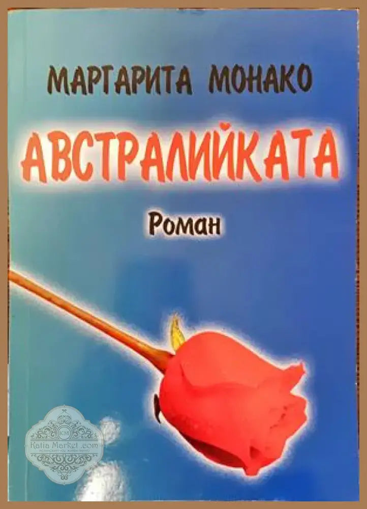 Австралийката (1166) - Книга