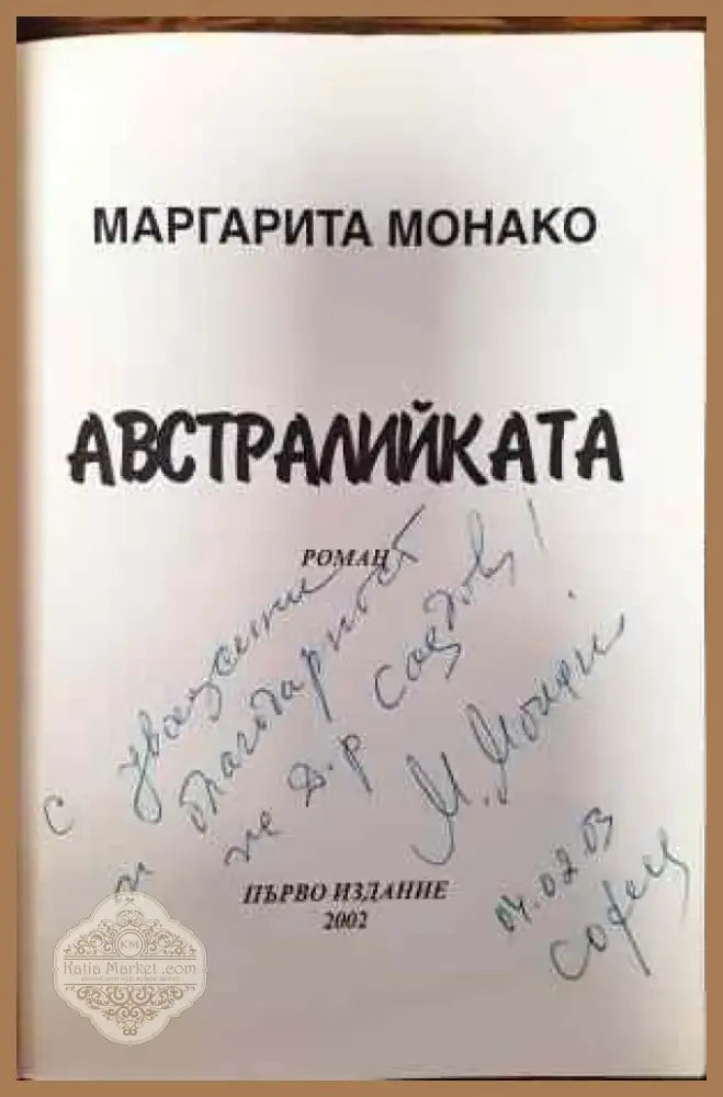 Австралийката (1166) - Книга