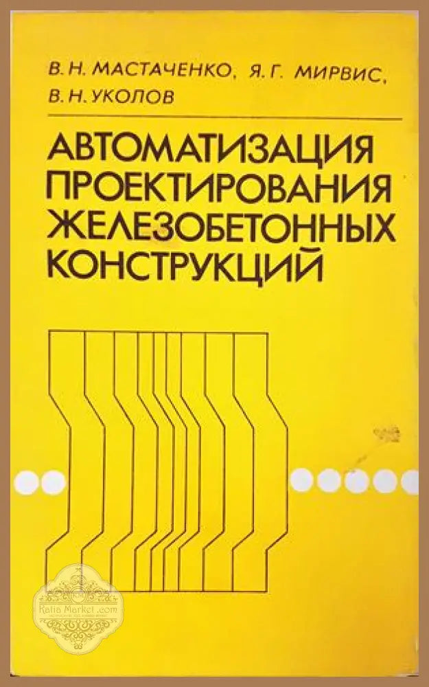 Автоматизация проектирования железобетонных конструкций