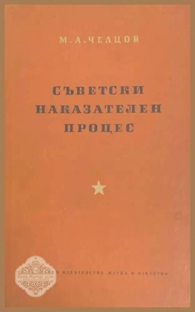 Автомобилен транспорт (217) - Книга