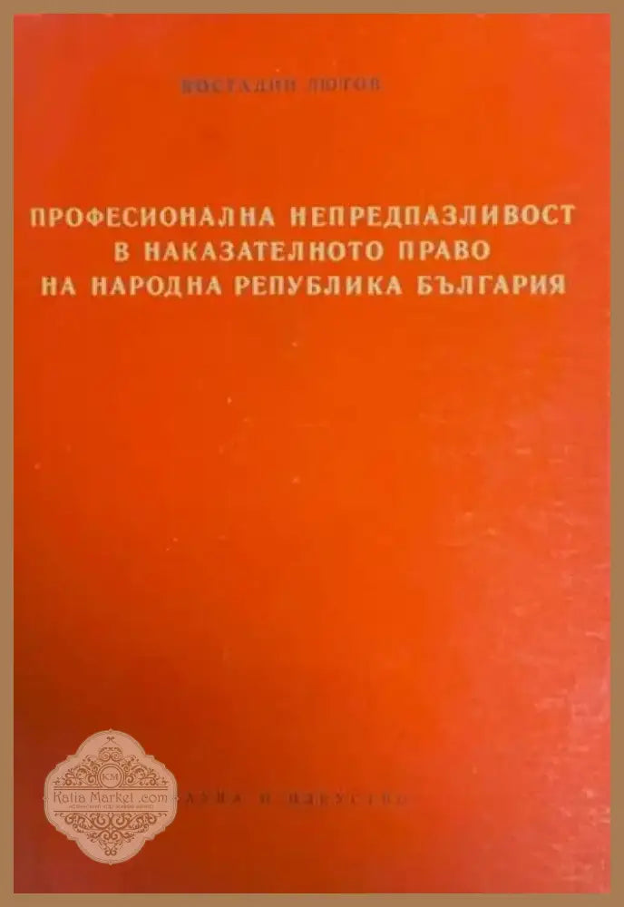 Автомобилен транспорт (217) - Книга