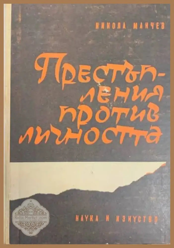 Автомобилен транспорт (217) - Книга