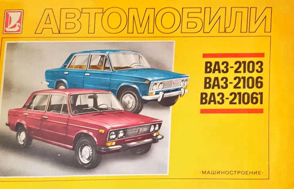 Автомобили (136) - Книга