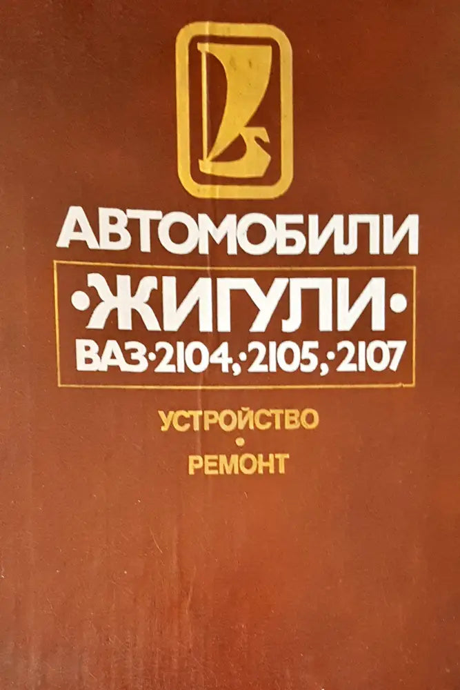 Автомобили (136) - Книга