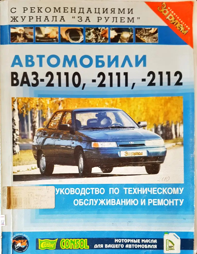 Автомобили (136) - Книга