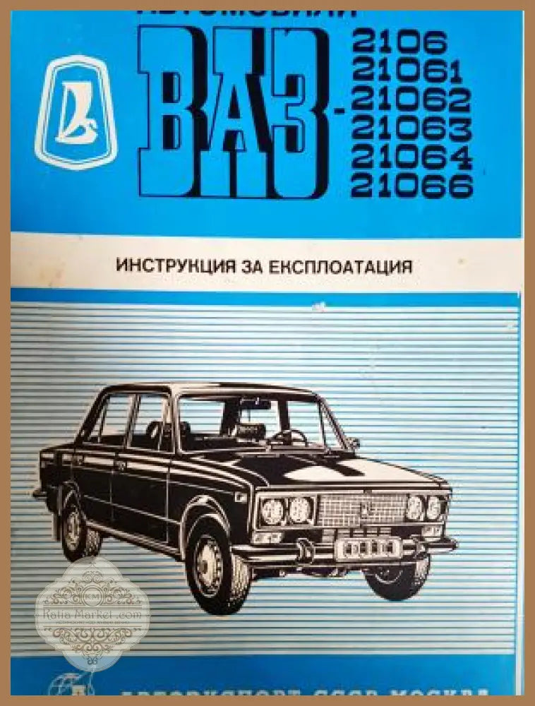 Автомобили ВАЗ-2106 21061 21062 21063 21064 21066 - Книга