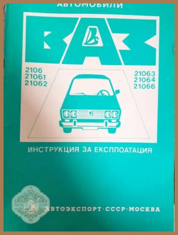 Автомобили ВАЗ-2106 21061 21062 21063 21064 21066 - Книга