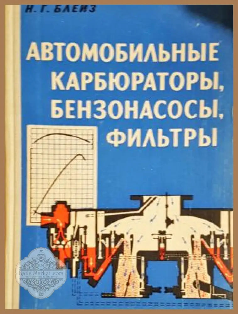 Автомобильные карбюраторы, бензонасосы, фильтры