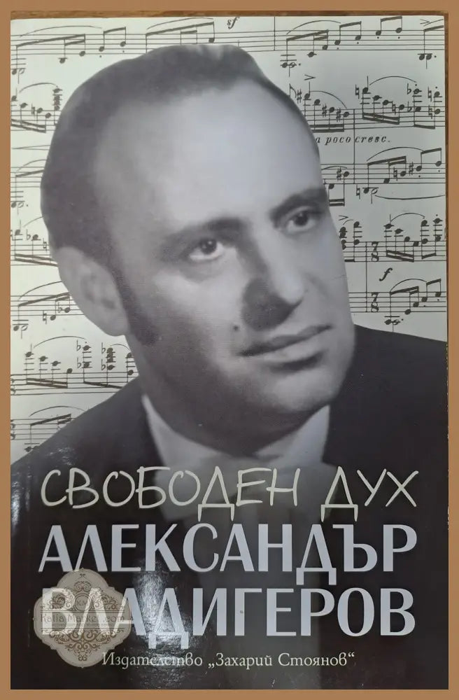 Аз бях пред вратите на небето и ада - Глория Поло - Книги