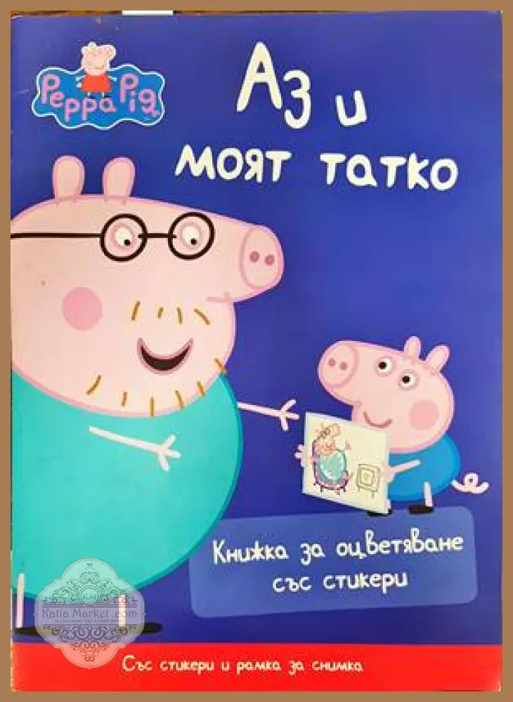 Аз и моят татко - Книги