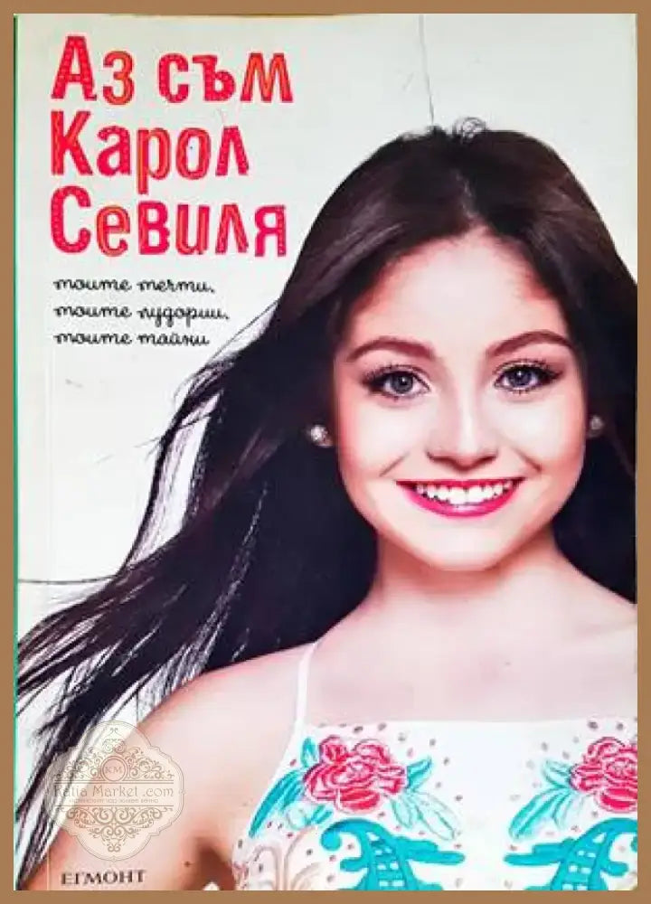Аз съм Карол Севиля (1147) - Книга