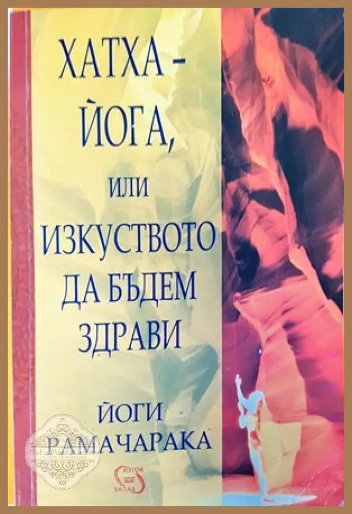 Аз съм Су Джок доктор - Пак Чже У - Книги