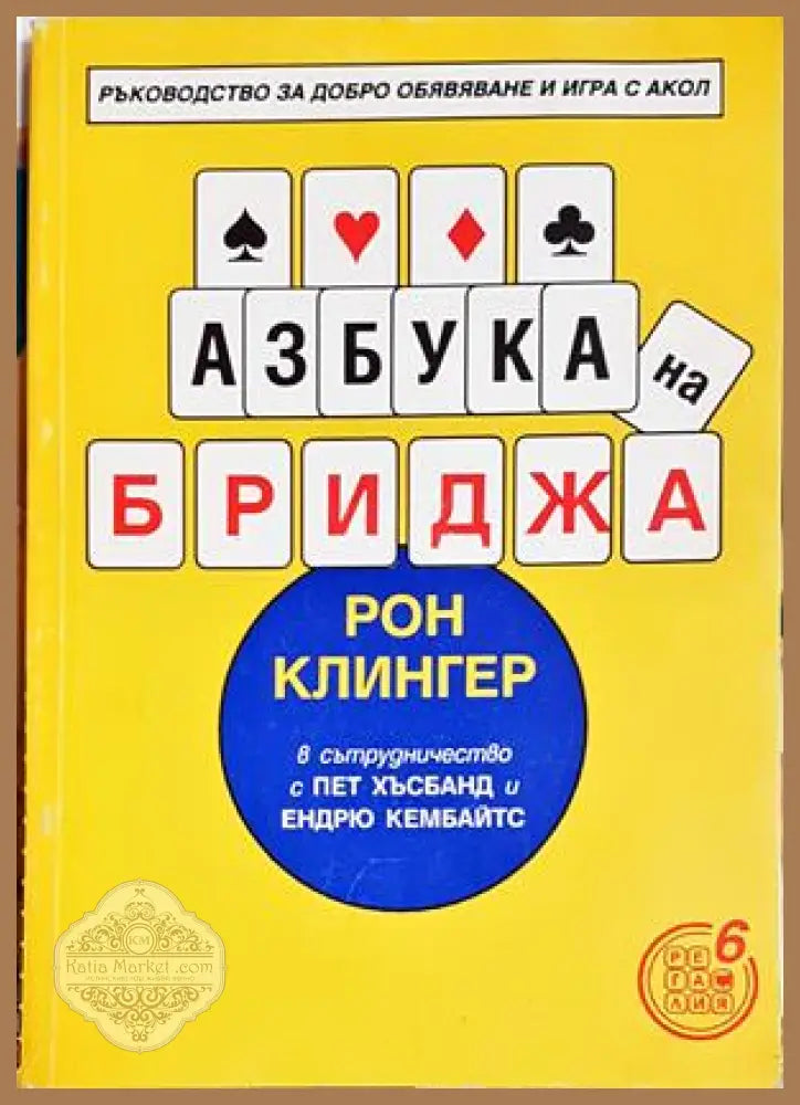 Азбука на бриджа