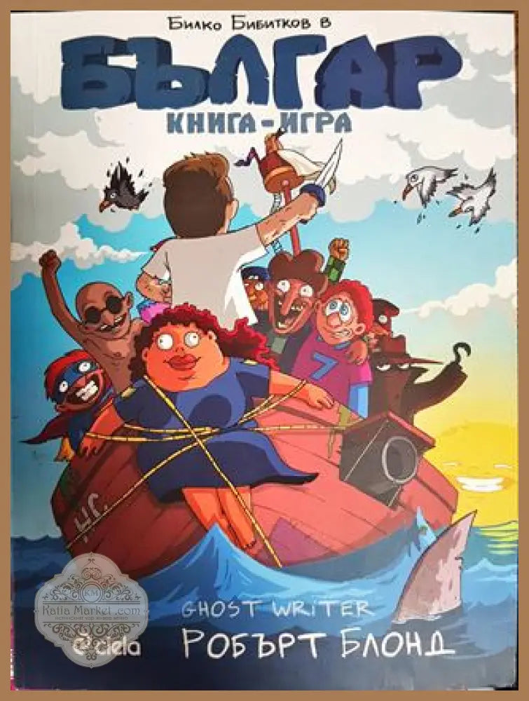 Българ - Неделчо Богданов - Книги