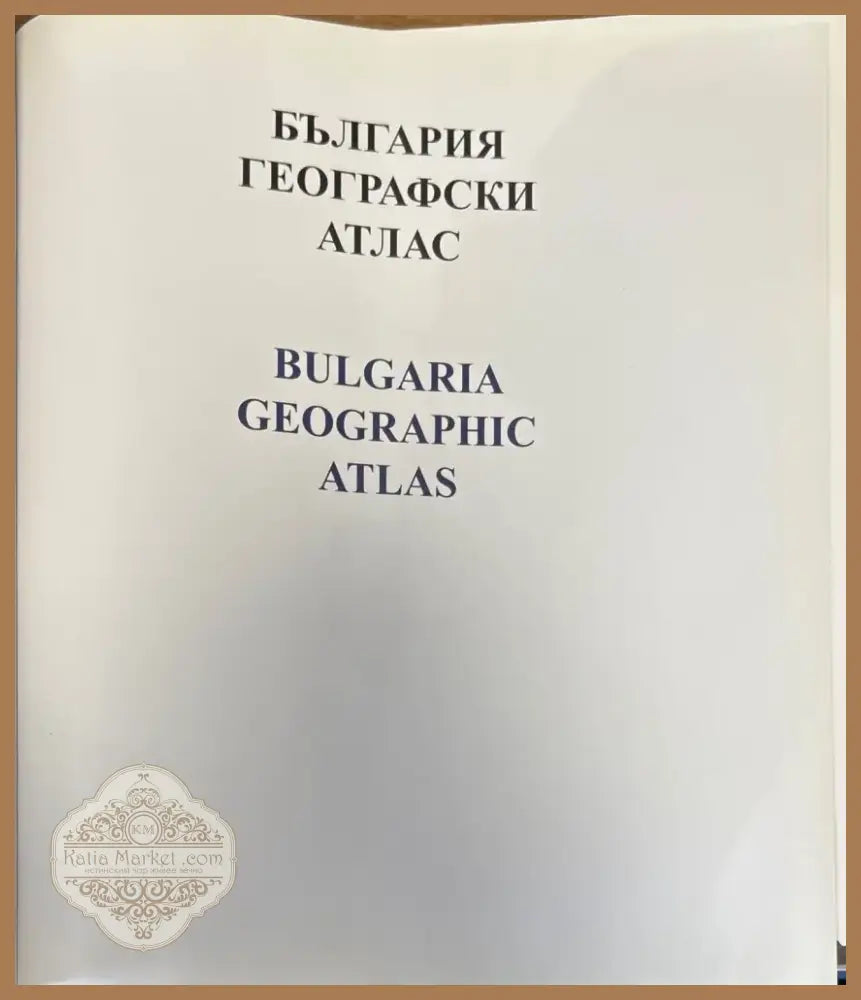 България географски атлас (567) - Книга