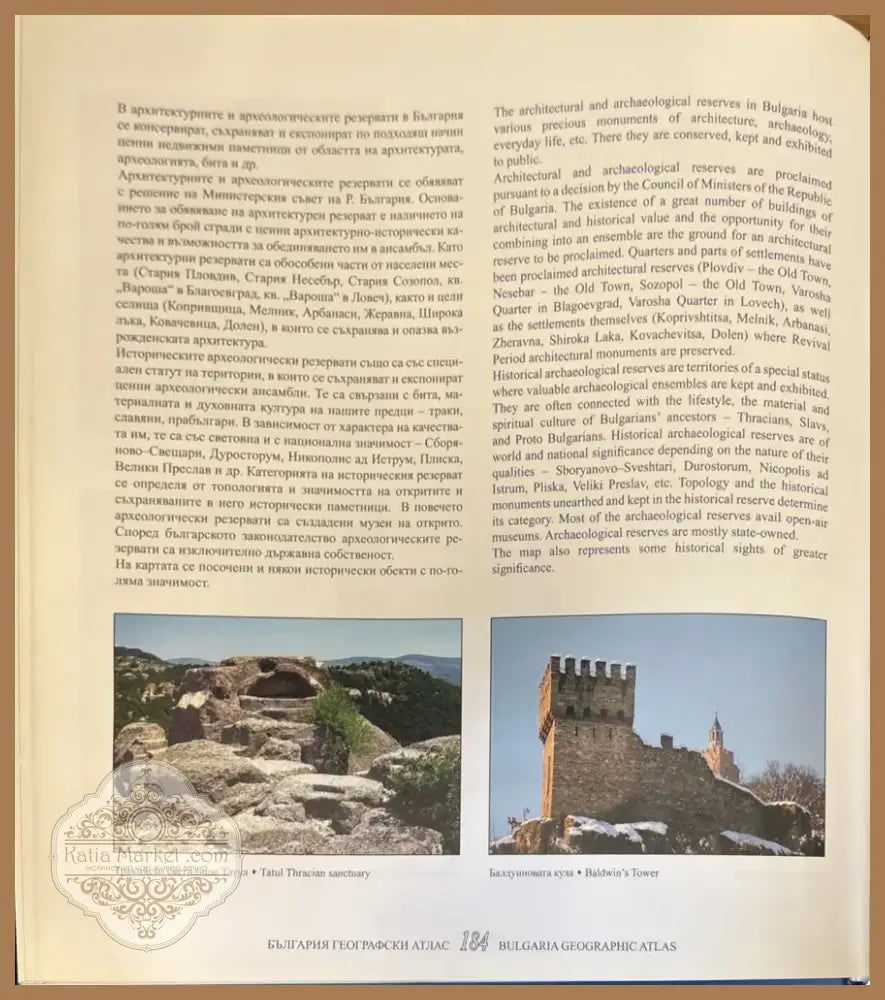 България географски атлас (567) - Книга