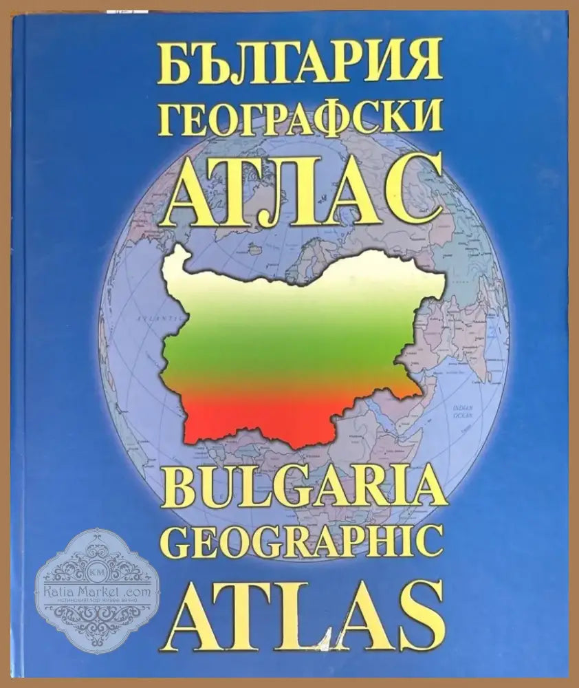 България географски атлас (567) - Книга