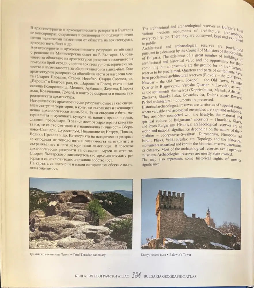 България географски атлас (567) - Книга