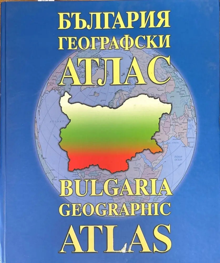България географски атлас (567) - Книга