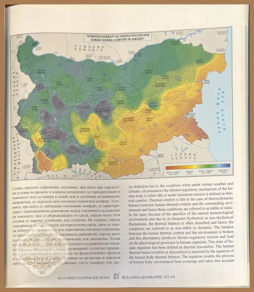 България географски атлас - Книги