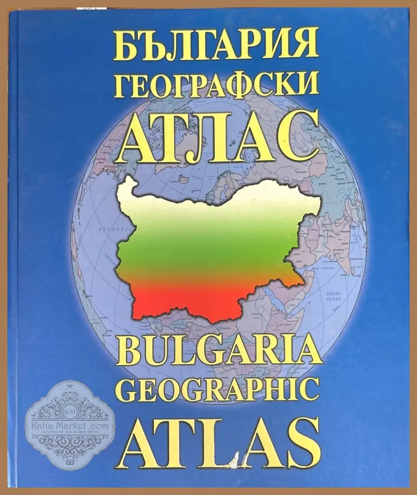 България географски атлас - Книги
