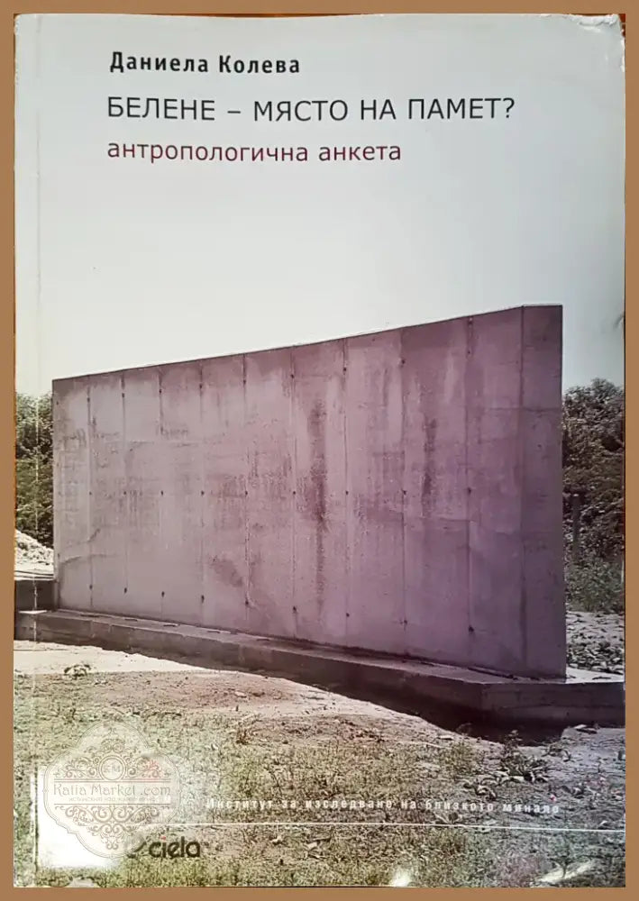 България и беломорието (495) - Книга