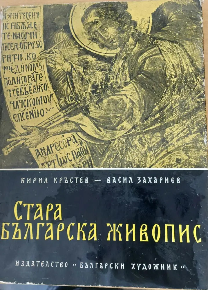 България люлка на Европейската цивилизация (9) - Книга