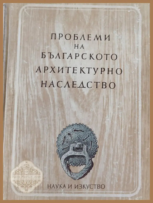 България люлка на Европейската цивилизация - Емил Момиров - Книги