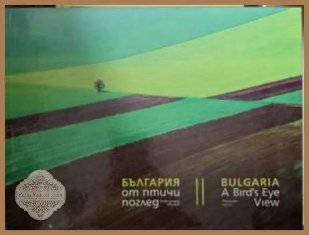 България от птичи поглед / Bulgaria A Bird’s-Eye View - Александър Иванов - Книга
