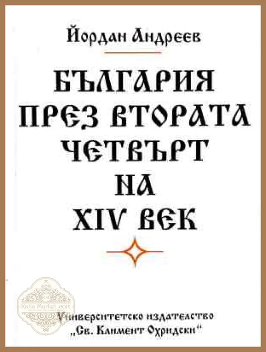 Корица на България през втората четвърт на XIV век