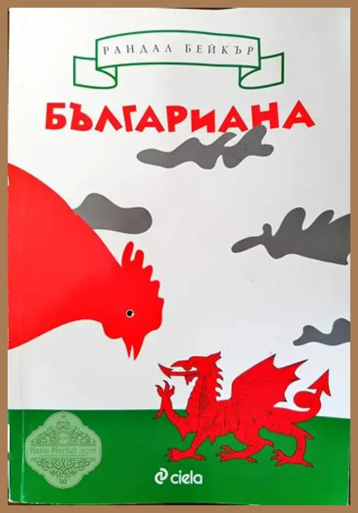 Българиана (997) - Книга