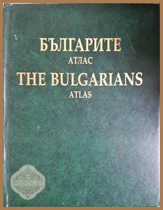 Българите. Атлас - Колектив - Книги