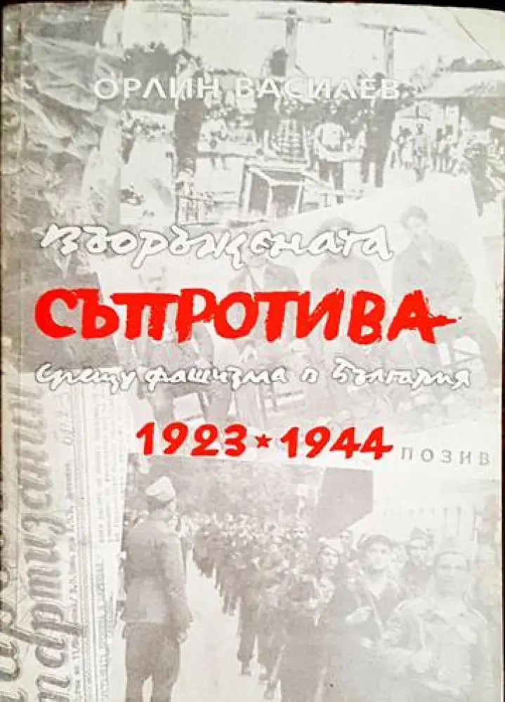 Българките: Портрети на 100 забележителни жени (1608) - Книга