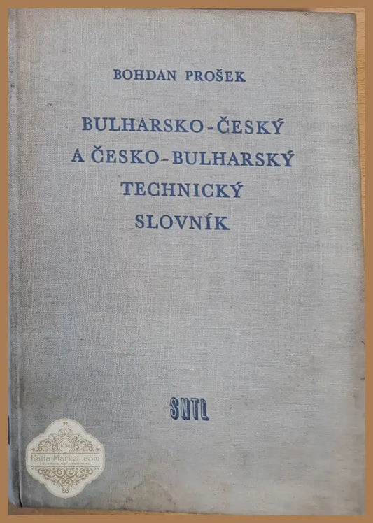 Българо-чешки и чешко-български технически речник - Богдан Прошек - Книги