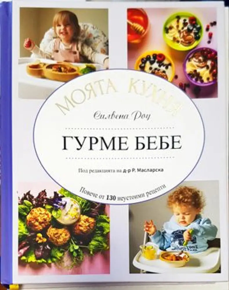Българска национална кухня (607) - Книга