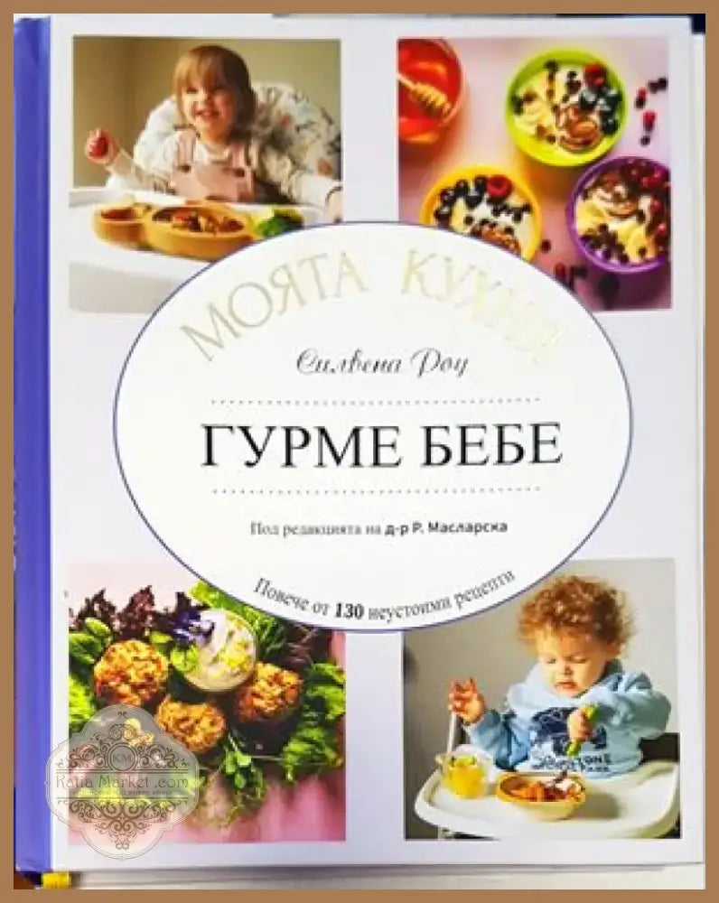 Българска национална кухня (607) - Книга