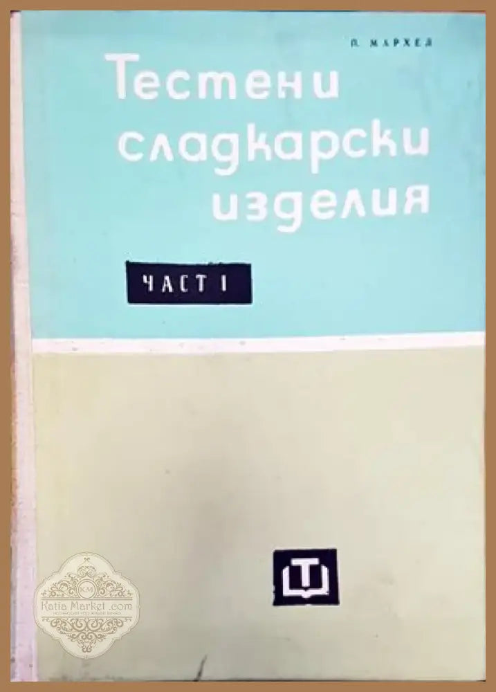 Българска национална кухня (607) - Книга